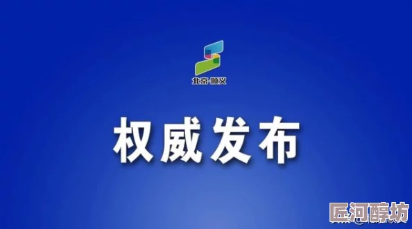 国产情侣一区二区最新进展消息：近日，国内多家企业联合推出新款情侣手机壳，受到年轻消费者热烈追捧，销量大幅提升