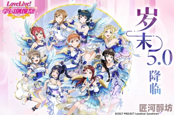 《Love Live! 学园偶像祭》8周年庆典盛大开启，全新角色与舞台活动曝光