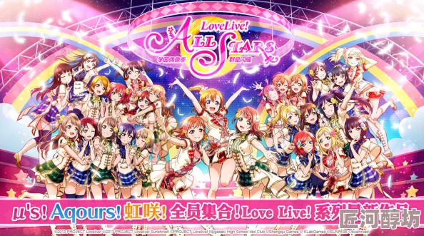 《Love Live! 学园偶像祭》8周年庆典盛大开启，全新角色与舞台活动曝光