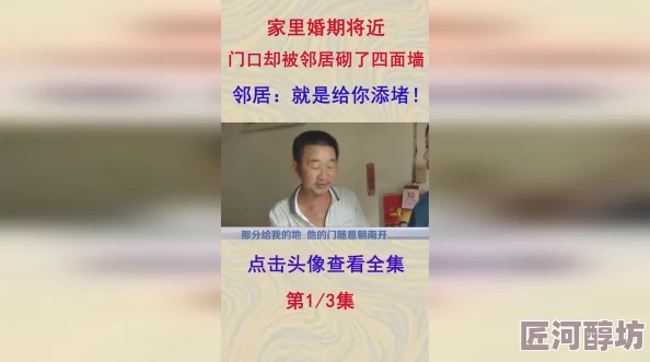 新婚被邻居侵犯的中文字幕 网友评价：这个标题让人感到不安，涉及敏感话题，希望能引起更多人对隐私和安全的关注