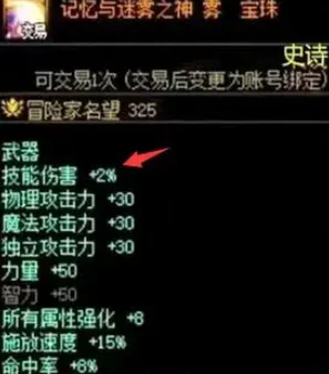 DNF雾神武器详细制作教程：最新雾神武器制作方法及材料需求