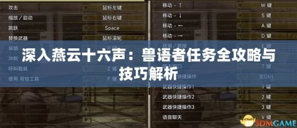 燕云十六声兽语者任务全攻略：解锁新技能，高效完成方法与最新情报汇总