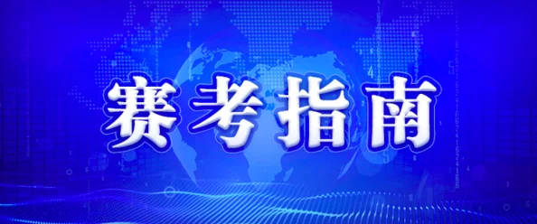 揭秘飞碟快闪中的康斯摩丝技能：详细解析及其最新应用技巧