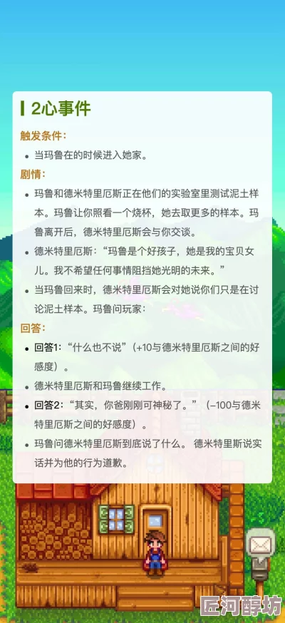 星露谷物语中如何获取并赠送玛鲁伟大发明所需部件给她