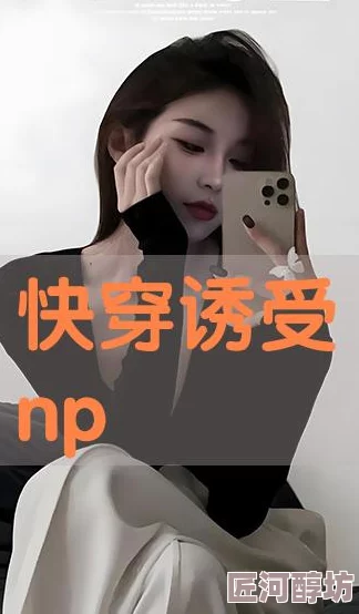 粗暴h疼哭np各种play快穿最新章节更新至第100章