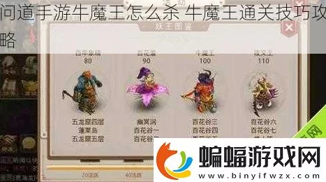 问道手游深度攻略：牛魔王坐标全面揭秘，助你轻松征服魔域