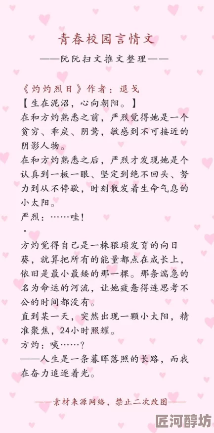 校园黄文小说网友推荐这部小说情节紧凑人物生动描绘了青春的迷茫与激情让人感同身受值得一读