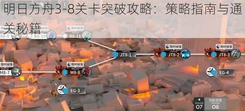 《明日方舟》CE-3关卡高效打法攻略：策略与技巧助你轻松通关