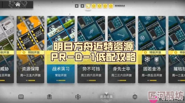 《明日方舟》PR-D-1关卡深度解析：高效通关攻略与技巧大揭秘