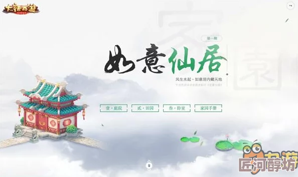 大话西游手游家园系统升级：小平房巧变豪华别墅，实现增值梦想新篇章