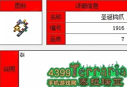 泰拉瑞亚圣诞钩爪获取攻略：详解ID、获得方法及注意事项