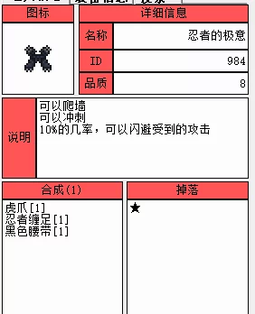 泰拉瑞亚攀岩虎爪：结合钉鞋与攀爬爪功能，实现墙上悬挂新体验