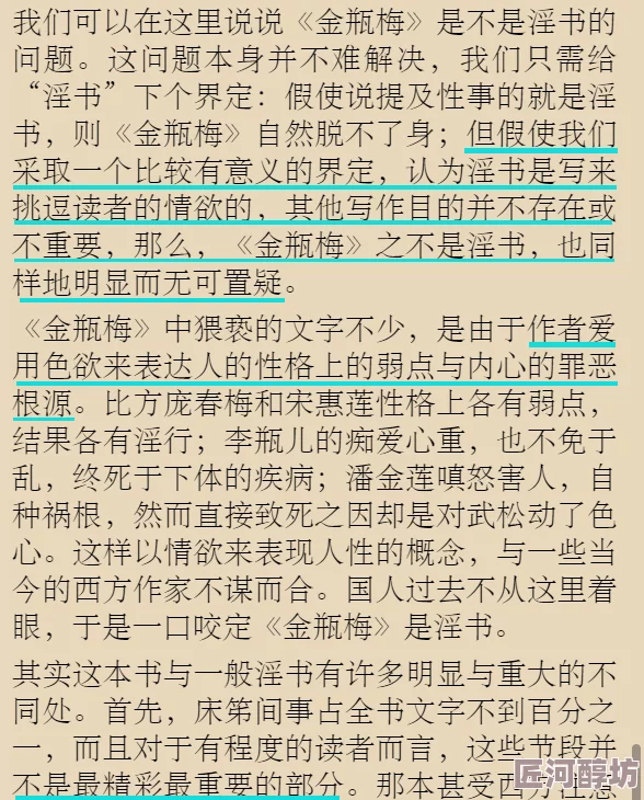 男女小黄文网友评价称其内容丰富有趣，情节引人入胜，但建议适度阅读以免影响日常生活