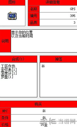 泰拉瑞亚新推GPS坐标定位仪：高端饰品功能强大，助力玩家精准探险