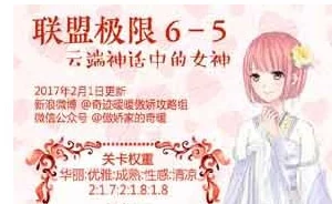 奇迹暖暖联盟6-5云端神话挑战，揭秘女神顶配攻略全解析