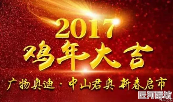 我在你床下祝你新年快乐，生活美满，万事如意，心想事成