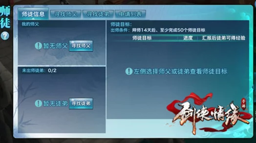 剑侠情缘手游全面解析：师父系统名望数值获取途径与一览表