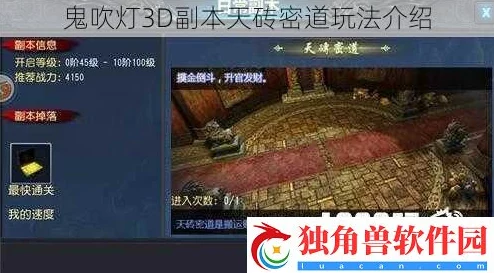 《鬼吹灯3D》全新钞票副本揭秘：天砖密道玩法深度介绍与攻略