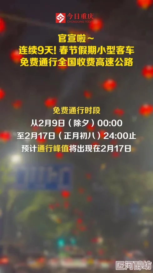 bbbbxxxxx春节期间全国高速公路小客车免费通行政策延长至2月15日