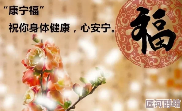 义嫂春色 愿你生活美满幸福，笑颜常开，万事如意