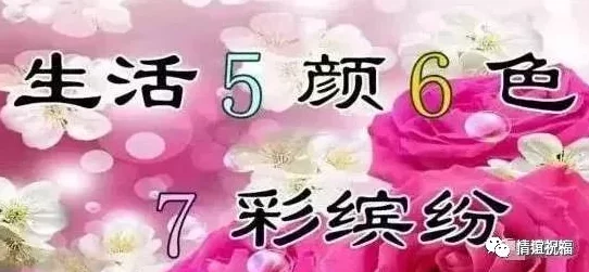 义嫂春色 愿你生活美满幸福，笑颜常开，万事如意