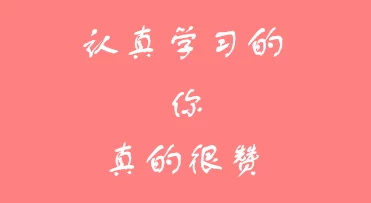 蜜桃社老婆对不起让我们一起努力成长，共同面对未来的每一个挑战