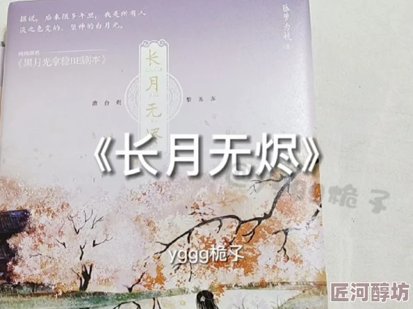 长月无烬小说在线阅读给你生命给我爱心怀感恩勇敢追梦创造美好未来