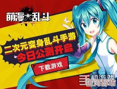 萌漫大乱斗攻略：初音未来获取全解析，多种获得方法一览无遗