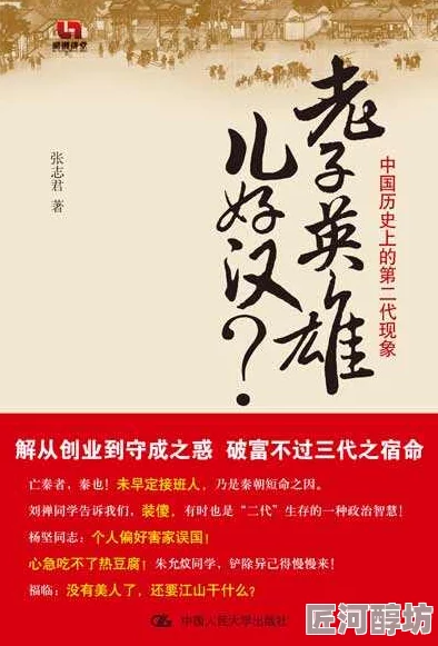 穿越到女性不会拒绝的世界老子英雄儿好汉传承勇气与智慧共创美好未来