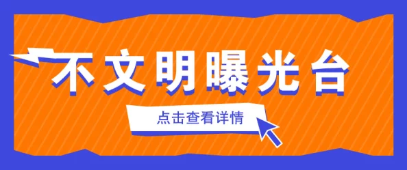 公用玩物让我们共同珍惜资源，分享快乐，传递友爱与温暖，创造美好生活