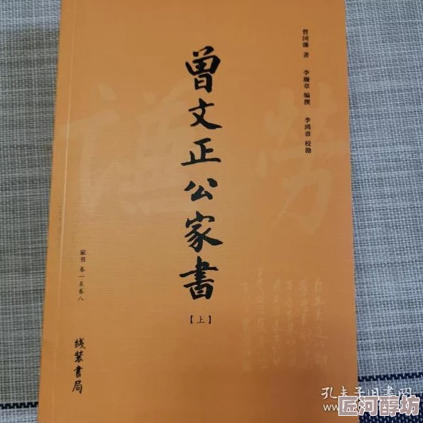 曾文正公家书近日家族聚会温馨重聚共享天伦之乐