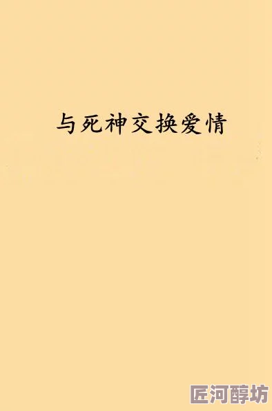 国产换爱交换乱理伦片的功能积极向上，倡导健康的情感交流与理解，传递爱与包容的力量