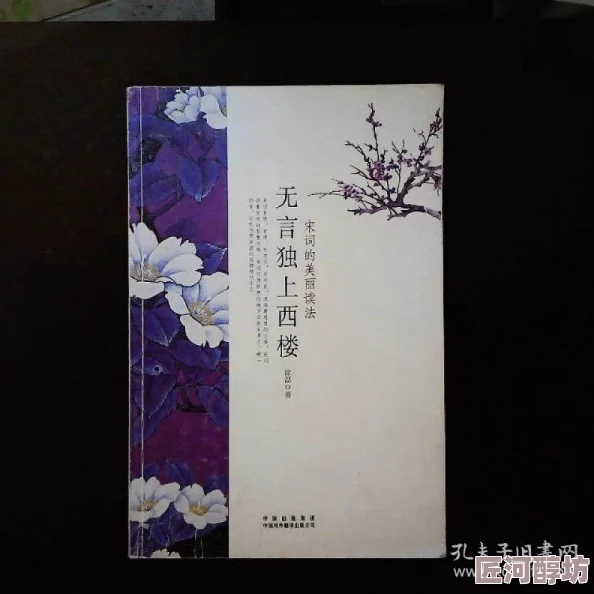 无言独上西楼全文在线阅读列车怎么办积极面对困难勇往直前创造美好未来