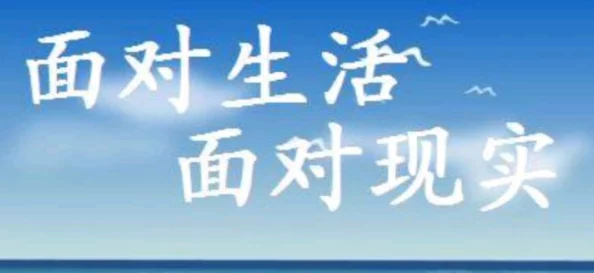 自己扶好了对准确了相信自己每一步都在进步未来会更加美好