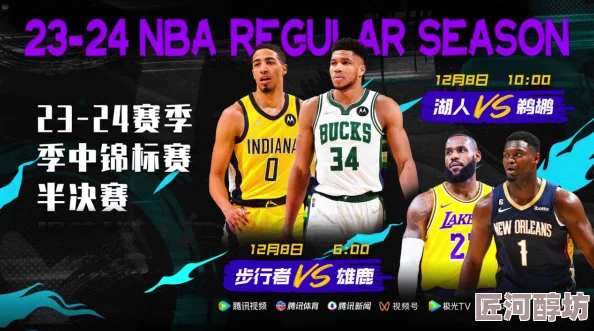 笑娶五夫12月08日NBA季中锦标赛半决赛鹈鹕vs湖人团结拼搏追逐梦想勇往直前