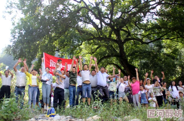 山村乱论积极向上，团结互助，共同创造美好未来