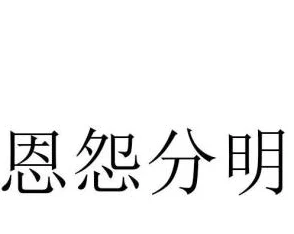 红尘四合兄弟情深之恩怨分明携手共进勇敢追梦