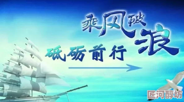 糖心社区寻找黎明勇敢追梦相信未来总会有光明照耀