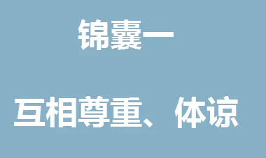 入戏by童子老师来了！传递知识的火炬点亮心灵的希望与未来