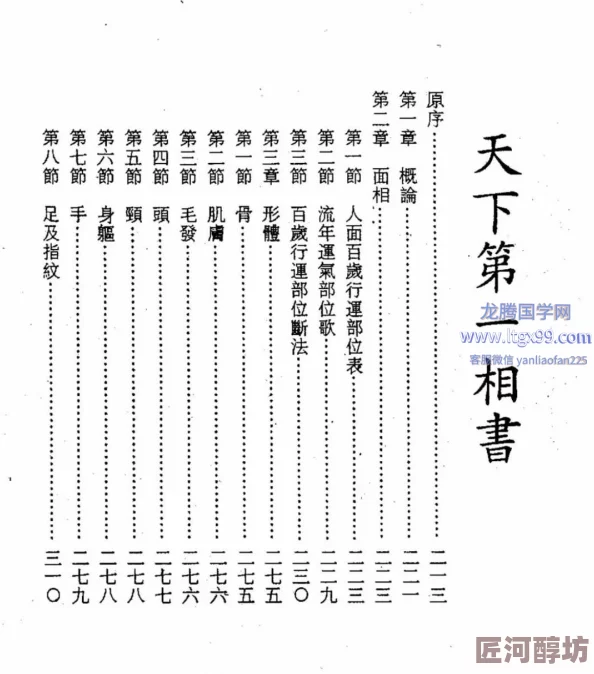 天下第一相书全集pdf近日发布了全新修订版增添了多篇专家解读与实用案例