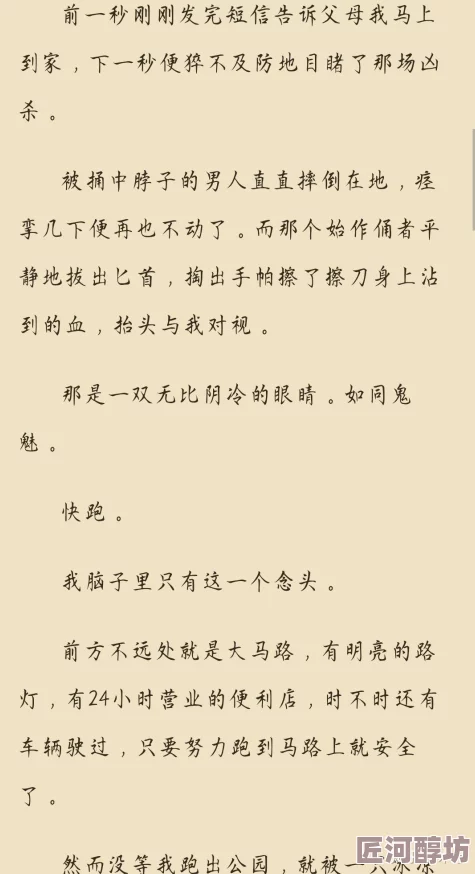 很黄很肉很暴力的小说约会杀手珍惜生命勇敢追求幸福