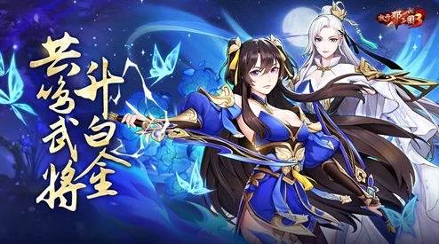 《放开那三国3》重大更新！武将全面升级，正式宣告白金时代惊喜开启