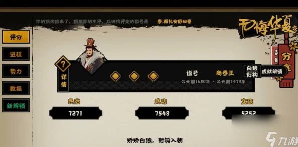 惊喜揭秘！无悔华夏三星通关全攻略：轻松解锁关卡三星条件与技巧