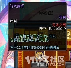 惊喜爆料！DNF符咒获取攻略大揭秘：原来它们就藏在这些神秘地点里！