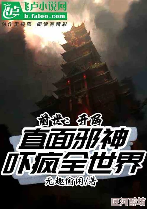 都市邪神身怀禁忌之术重回都市搅动风云