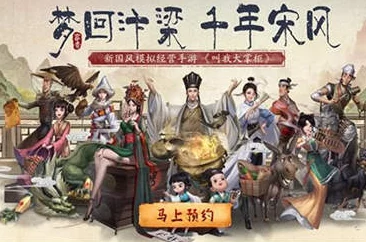 梦回大宋惊喜版《叫我大掌柜》：汴梁城市井见闻录，全新剧情与角色震撼登场！