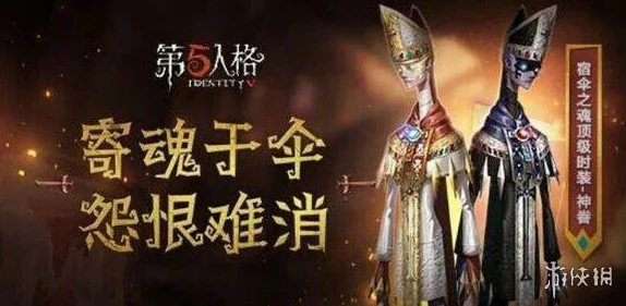 惊喜爆料！第五人格奇珍时装宿伞之魂桃面书生限时获取攻略大公开！