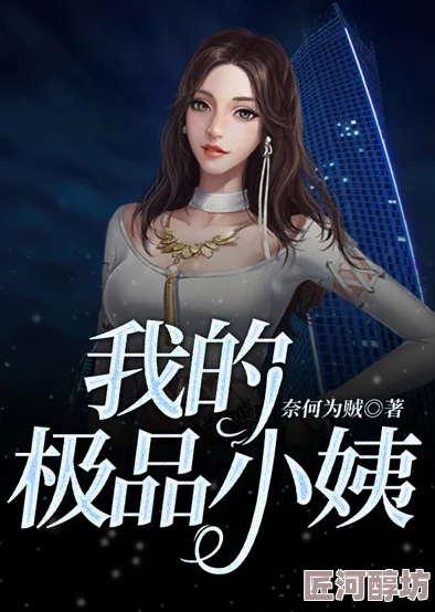 绝品小姨(周晴)绝品小姨无删减周晴面临新挑战神秘人物登场引发家族变故