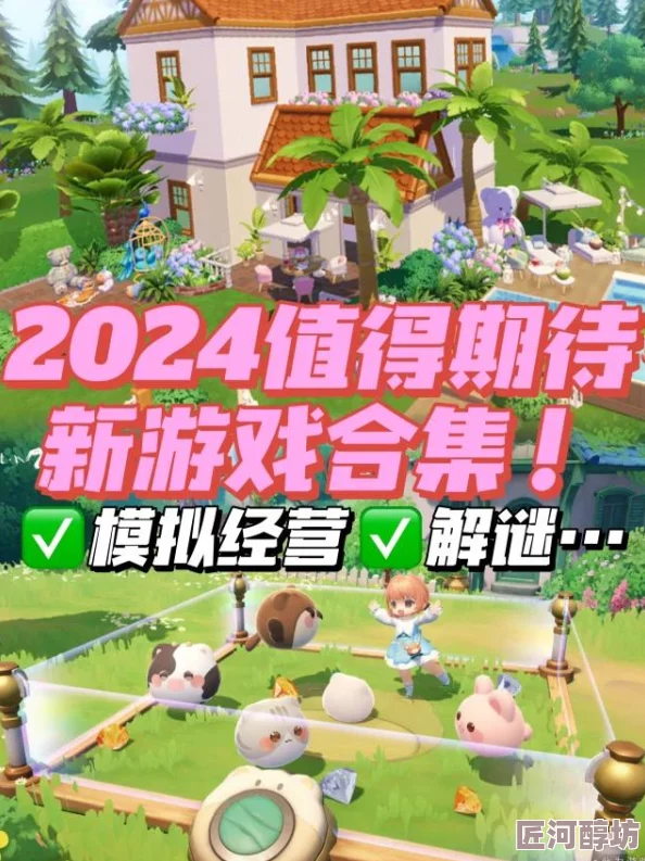 2024惊喜来袭！好玩且热门的小镇游戏大盘点，最新下载推荐不容错过！