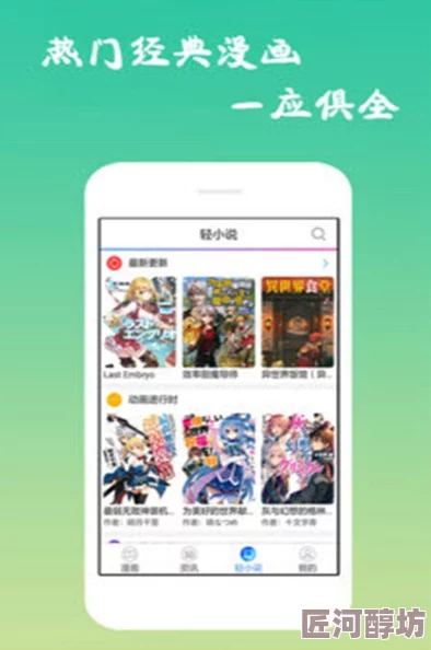 虫虫漫画网页版登录页面在哪里官方入口已关闭请下载App